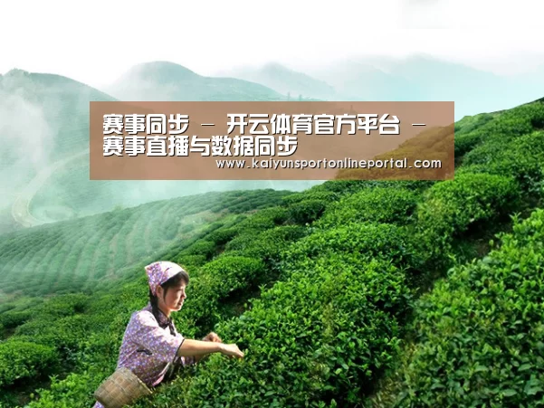 赛事同步 - 开云体育官方平台 - 赛事直播与数据同步