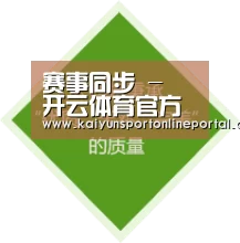 赛事同步 - 开云体育官方平台 - 赛事直播与数据同步