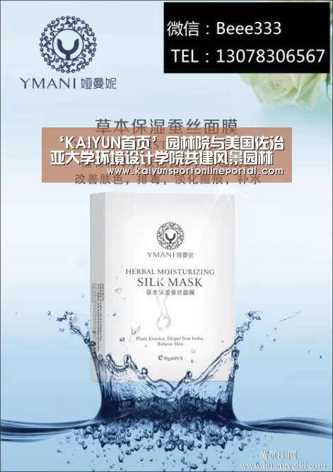 ‘KAIYUN首页’园林院与美国佐治亚大学环境设计学院共建风景园林规划设计与保护研究中心(图3) KAIYUN首页