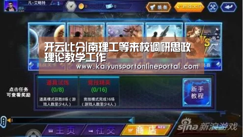 开云比分|南理工等来校调研思政理论教学工作(图1) 开云体育赛事官网