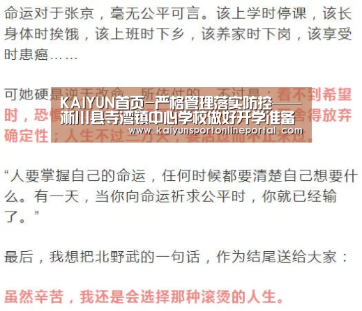 KAIYUN首页-严格管理落实防控——淅川县寺湾镇中心学校做好开学准备工作(图1) KAIYUN首页