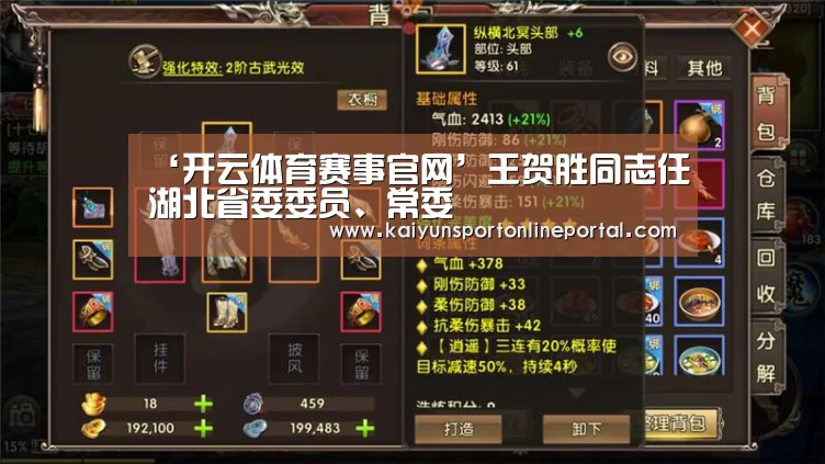 ‘开云体育赛事官网’王贺胜同志任湖北省委委员、常委(图1) KAIYUN首页