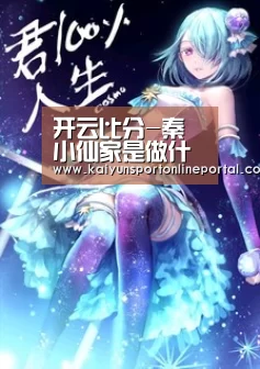 开云比分-秦小仙家是做什么的?秦小贤家真的开酒店吗(图1) 开云体育赛事官网