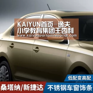KAIYUN首页-逸夫小学教育集团王杏利获省第三批中小学名校长称号(图2) 开云体育赛事官网
