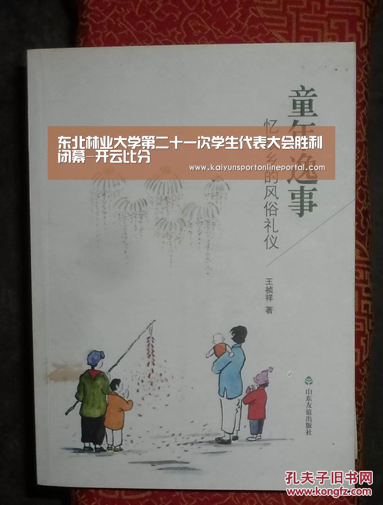 东北林业大学第二十一次学生代表大会胜利闭幕-开云比分(图1) 开云体育赛事官网