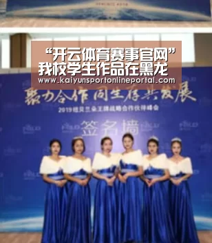 “开云体育赛事官网”我校学生作品在黑龙江省第二届大学生DV作品暨摄影作品大赛获奖(图2) 开云体育赛事官网