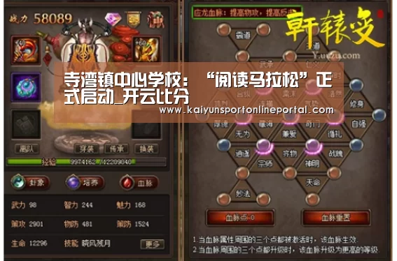 寺湾镇中心学校:“阅读马拉松”正式启动_开云比分(图2) 开云体育赛事官网